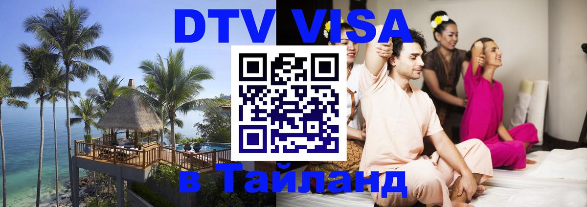 Visa в Таиланд София 